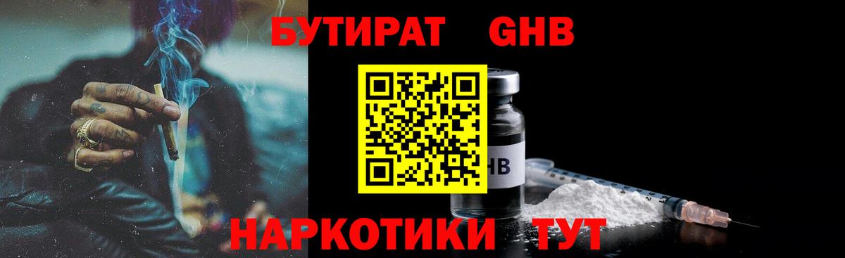 Дмитров  БУТИРАТ Butirat  БУТИРАТ  Вход с VPN 