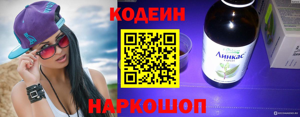 Кодеин напиток Lean (лин)  наркошоп  Дмитров  Вход с VPN  Codein напиток Lean (лин) 