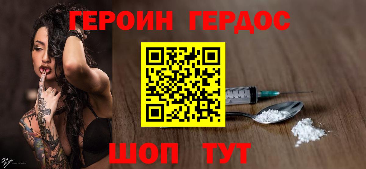 ГЕРОИН VHQ  Вход с VPN  ГЕРОИН  Дмитров 