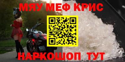 мяу мяу кристалл Балаково