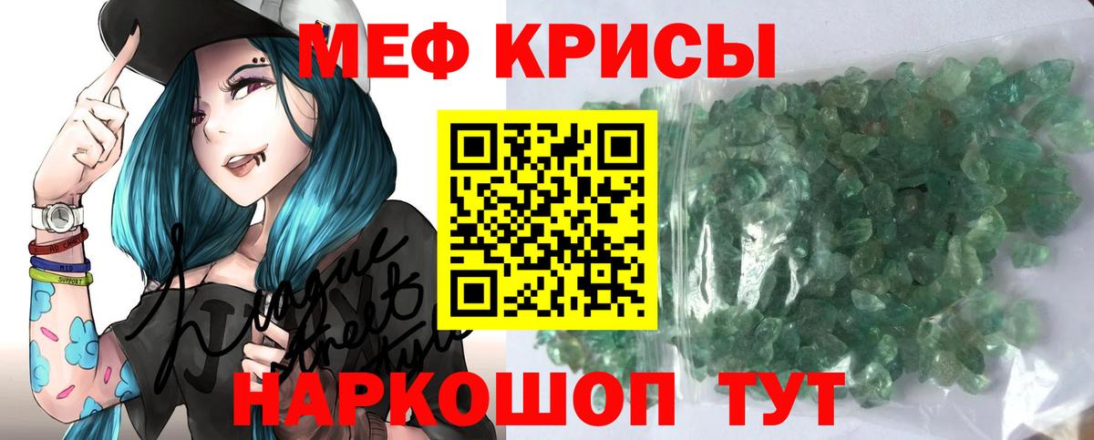Меф мяу мяу кристаллы Дмитров
