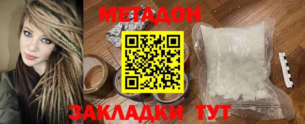 МЕТАДОН белоснежный Дмитров