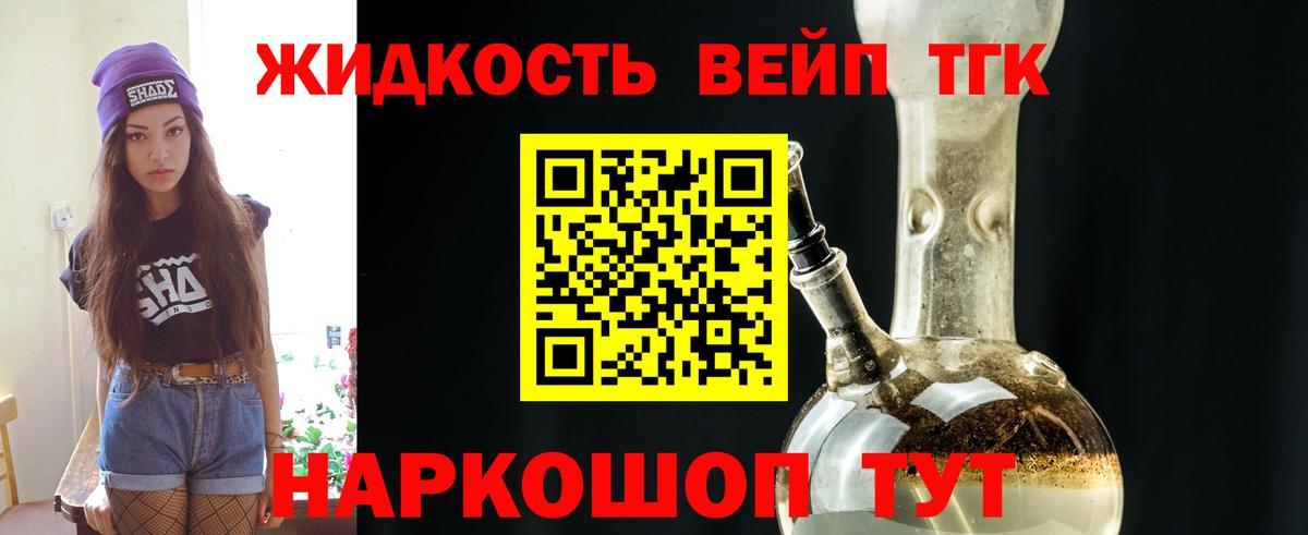 ТГК вейп с тгк  ТГК жижа  Дмитров  Вход с VPN 